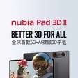 Nubia mostrará tablet com tela 3D e conectividade 5G na MWC 2024