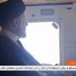 Imagens mostram presidente do Irã dentro do helicóptero momentos antes do acidente
