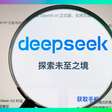 Deepseek: como a inteligência artificial chinesa mudou todo o mercado de tecnologia?