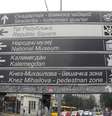 Placa em Belgrado (Sérvia) em alfabeto cirílico e tradução ao inglês; para criador de alfabeto fonético, mal-entendidos linguísticos distanciam as pessoas  Foto: MZaplotnik/Wikimedia Commons / Divulgação