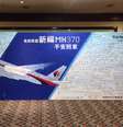 <p>Avião desapareceu há quase 3 meses após sair da Malásia em direção à China</p>  Foto: Reuters