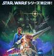 Pôster original do longa "Star Wars: o império contra-ataca"  Foto: Divulgação / Divulgação