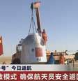 Módulo do Shenzhou XI aterrissou na Mongólia trazendo dois astronautas  Foto: Reprodução/YouTube