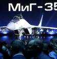 Caça russo Mig-35 é apresentado em Moscou  Foto: EFE