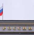 Bandeira russa é vista sobre fachada do banco central do país, em Moscou
03/12/2018
REUTERS/Maxim Shemetov  Foto: Reuters