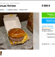 Lanches congelados são vendidos na internet russa  Foto: Reprodução