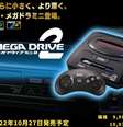Mega Drive Mini 2 terá jogos do Sega CD  Foto: Sega / Reprodução