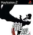 Capa japonesa do primeiro Yakuza (Foto: Divulgação/SEGA)  Foto: Canaltech