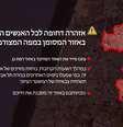 Agência de notícias iraniana publica alerta de evacuação de Ramat Gan, nos arredores de Tel Aviv   Foto: Reprodução/Mehr News Agency