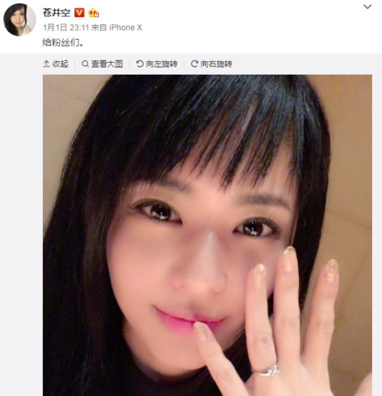 Aoi anunciou o casamento em um post no Weibo, a versão chinesa do Twitter | Foto: Reprodução/Weibo