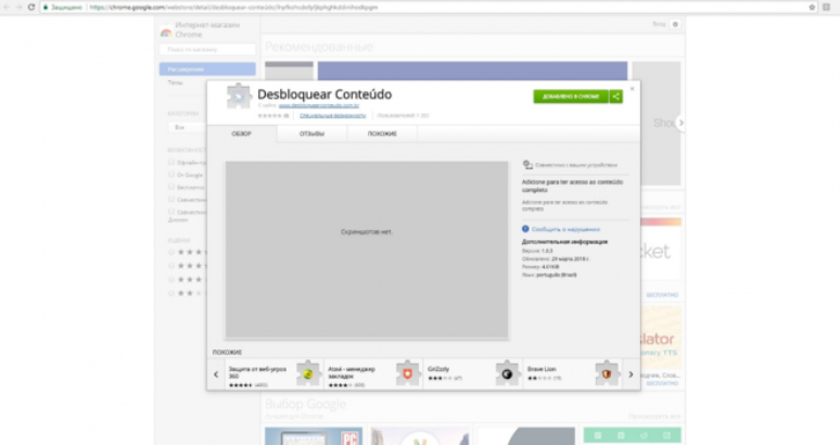 Extens&atilde;o pode ser instalada como qualquer outra na plataforma (Foto: Kaspersky Lab)