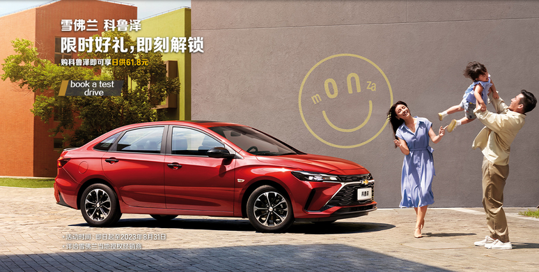 Novo Chevrolet Monza chinês: quando ganhará uma versão elétrica?