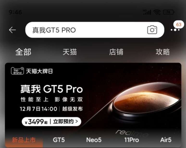 Realme GT 5 Pro deve ter preço inicial de 3.499 yuan (Reprodução: Reprodução/DigitalChatStation)