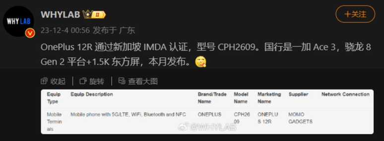 OnePlus 12R é certificado com número de modelo CPH2609 (Imagem: Reprodução/Weibo)