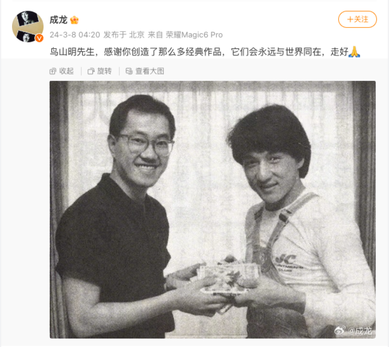 Jackie Chan presta homenagem a Akira Toriyama em sua conta Weibo