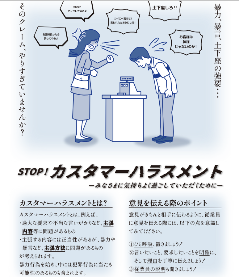 Panfleto elaborado pelo Ministério do Trabalho, Saúde e Bem-estar do Japão para conscientizar sobre os vários tipos de abusos cometidos por cliente