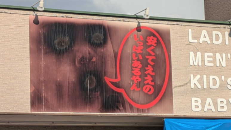 Calor transforma bebê em figura assustadora em cartaz no Japão.