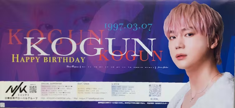A birthday message to Kogun, a South Korean singer who tries to be successful in Japan in 2022 A birthday message to Kogun, a South Korean singer who tries to be successful in Japan in 2022