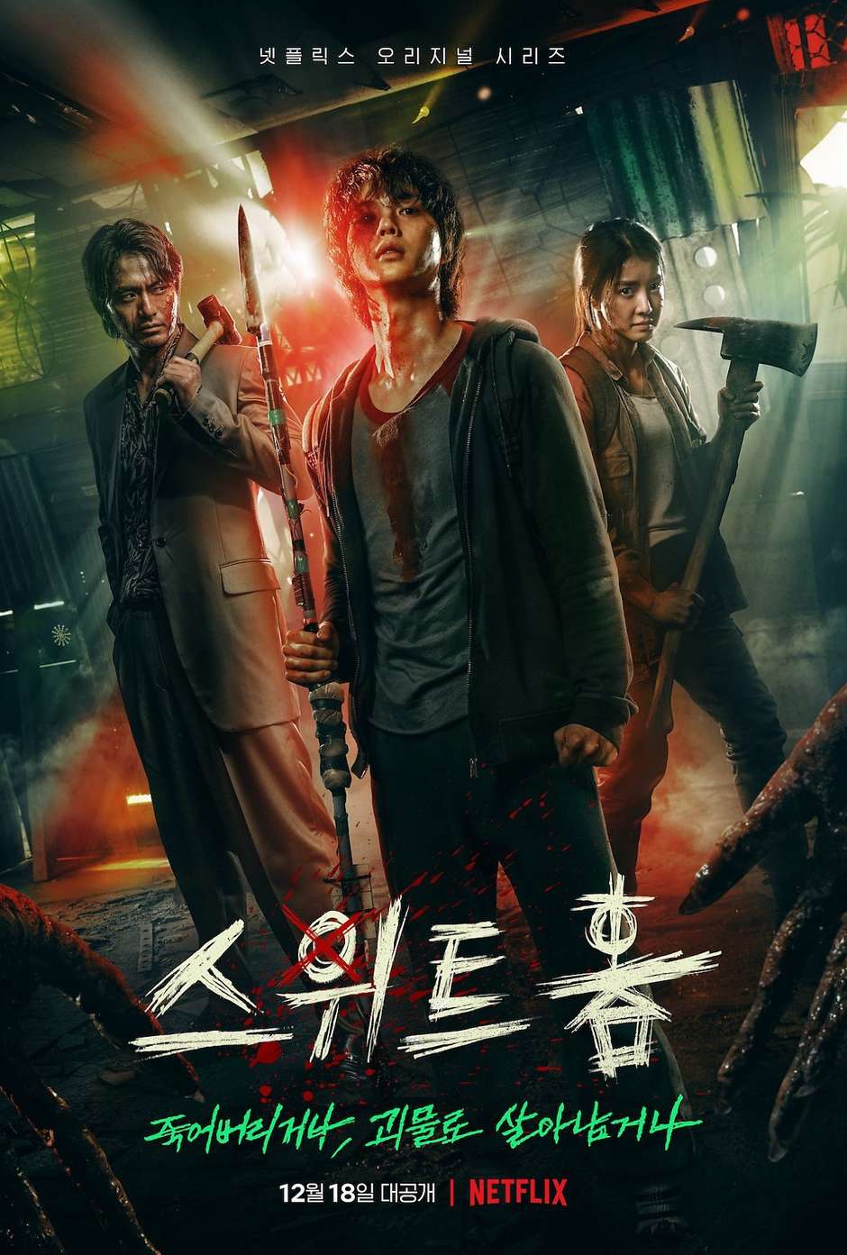 Sweet Home: Monstros atacam no trailer de nova série sul-coreana de terror