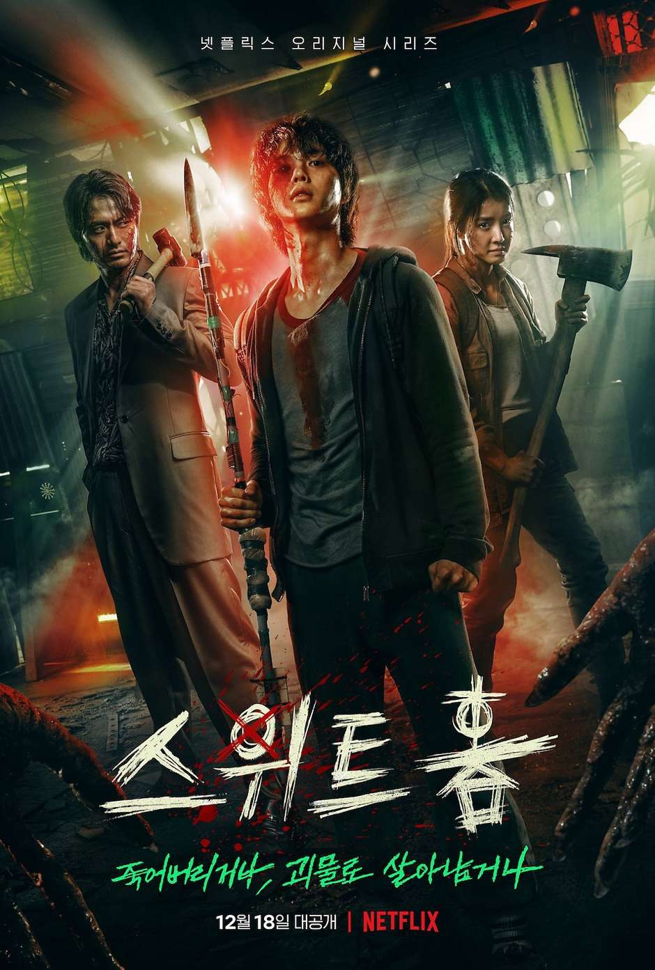 SWEET HOME (NETFLIX), SÉRIE DE TERROR COREANA CHEIA DE MONSTROS E SANGUE