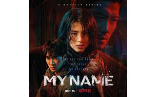 My Name a nova série sul-coreana da Netflix com ação, emoção e